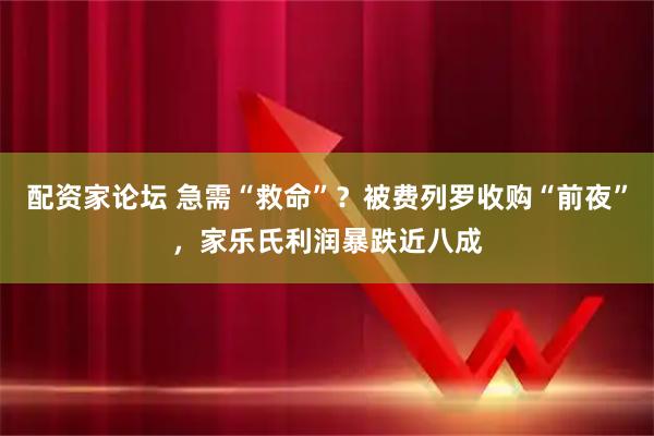 配资家论坛 急需“救命”？被费列罗收购“前夜”，家乐氏利润暴跌近八成